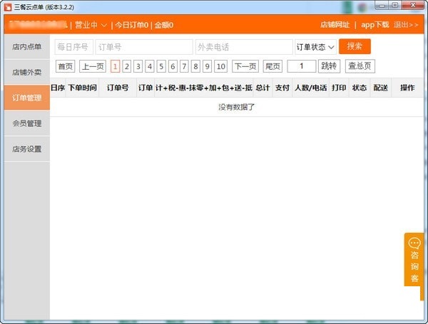 三餐云点单系统 官方版