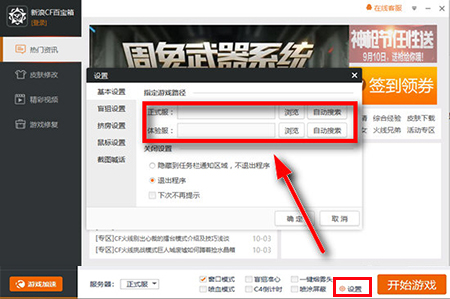 CF百宝箱官方版