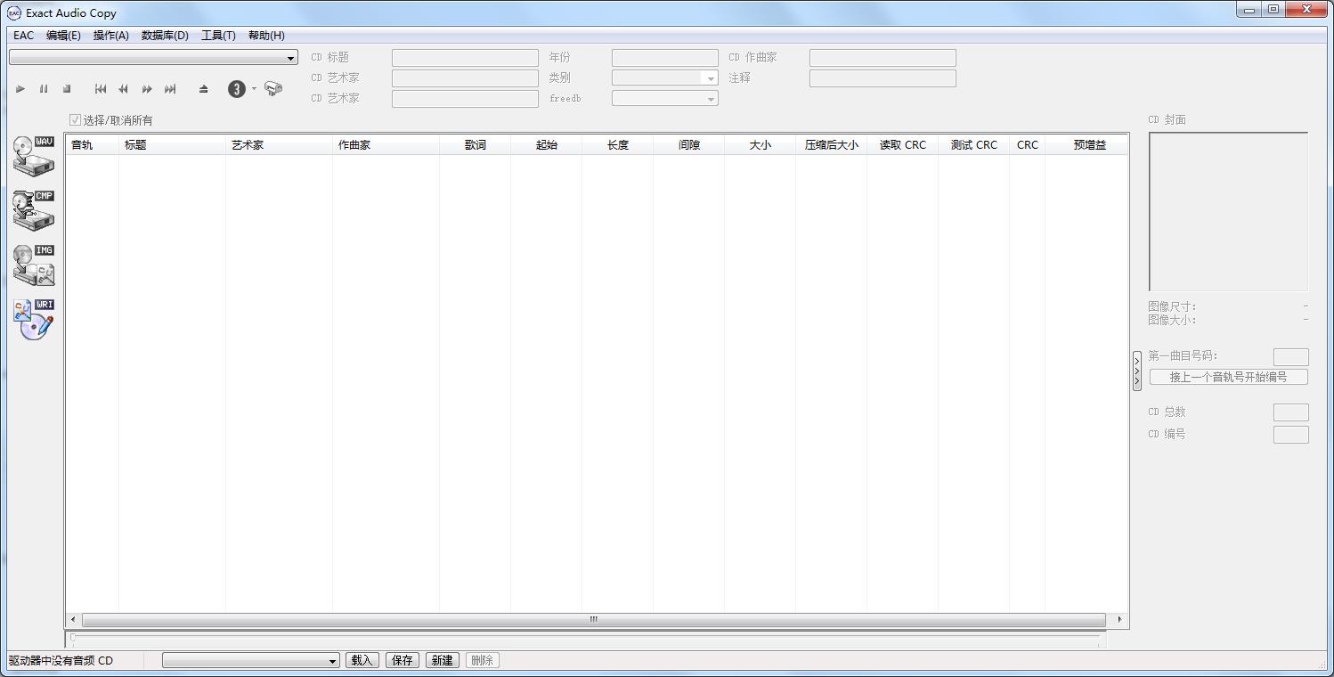 Exact Audio Copy中文安装版(音轨抓取软件)