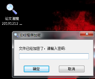 EXE程序加密锁绿色版