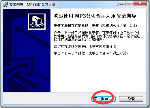 MP3剪切合并大师官方安装版