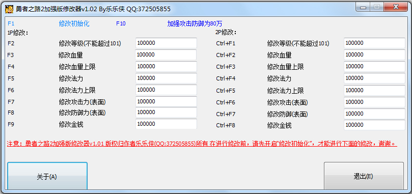 勇者之路2加强版修改器绿色版