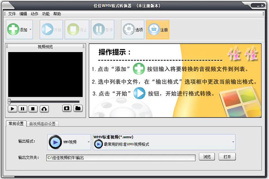 佳佳WMV<a href=https://www.officeba.com.cn/tag/geshizhuanhuanqi/ target=_blank class=infotextkey>格式转换器</a>官方安装版