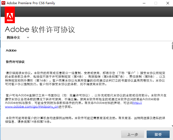 Adobe Premiere Pro CS6 v2020 中文版