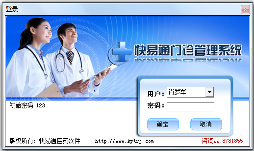 快易通诊所<a href=https://www.officeba.com.cn/tag/guanlixitong/ target=_blank class=infotextkey>管理系统</a>