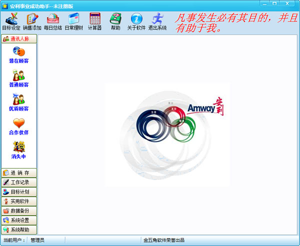 安利事业成功助手绿色版