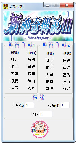 新神奇传说3属性修改器绿色版