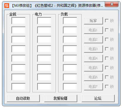 红色警戒2共和国之辉资源修改器绿色版