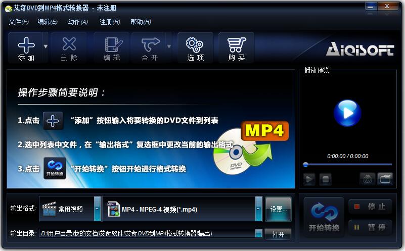 艾奇DVD到MP4<a href=https://www.officeba.com.cn/tag/geshizhuanhuanqi/ target=_blank class=infotextkey>格式转换器</a>官方安装版
