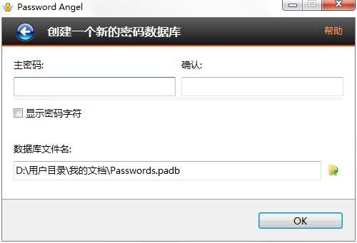 Password Angel绿色汉化版(密码天使)