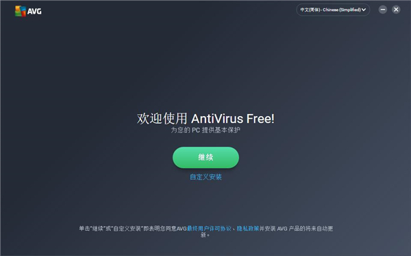 AVG Anti-Virus（杀毒软件）免费版