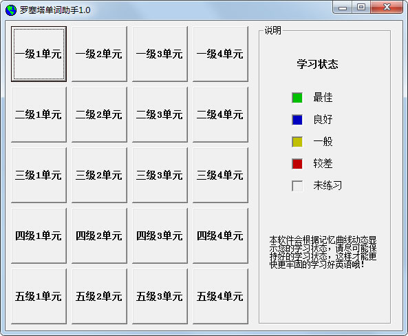 罗塞塔单词助手绿色版