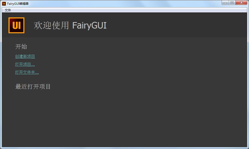 FairyGUI Editor中文安装版(UI编辑器)