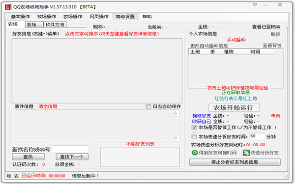 QQ农场完美助手