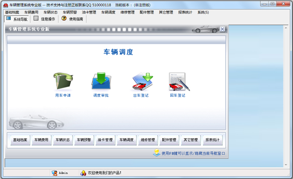 车辆管理系统专业版