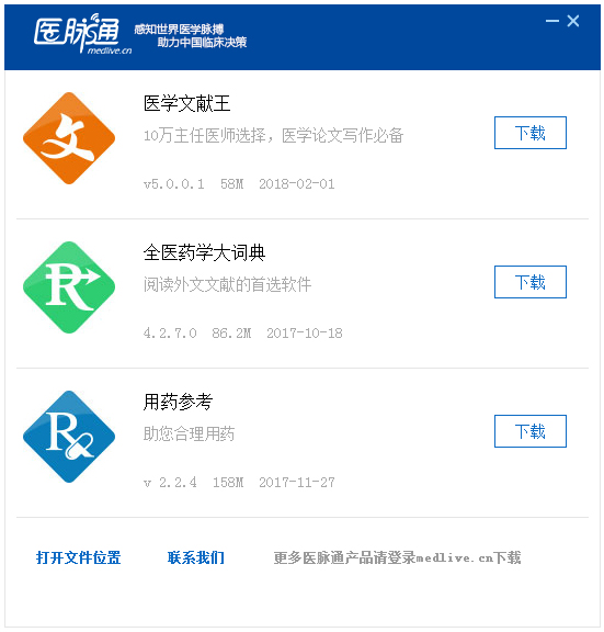 医脉通免费绿色版