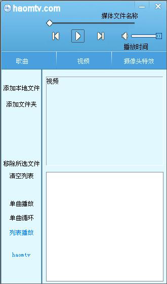 haomtv虚拟视频绿色版