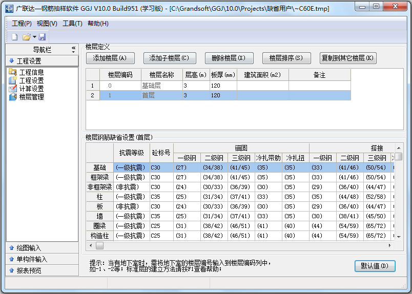 广联达计价软件gbq