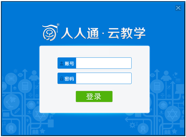 人人通云教学<a href=https://www.officeba.com.cn/tag/lvseban/ target=_blank class=infotextkey>绿色版</a>