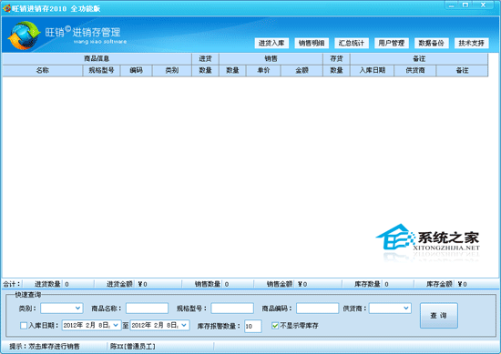 旺销进销存 1.0 <a href=https://www.officeba.com.cn/tag/lvsemianfeiban/ target=_blank class=infotextkey>绿色免费版</a>