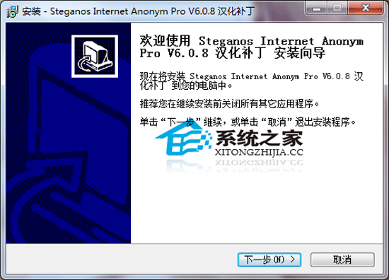 Steganos Internet Anonym Pro 6.0.8 汉化补丁