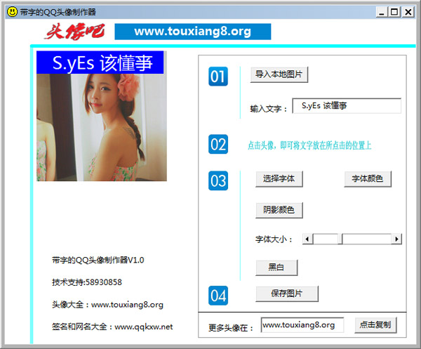 带字的QQ头像制作器绿色版