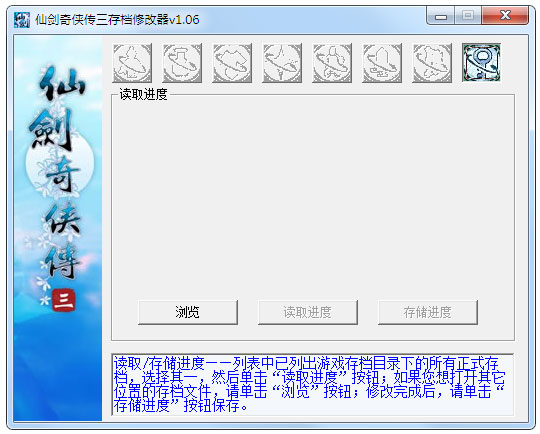 仙剑奇侠传3存档修改器绿色版