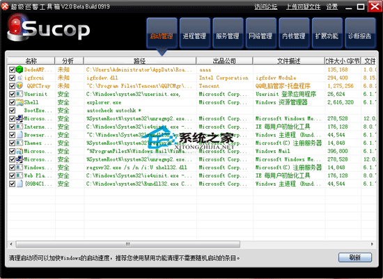 超级巡警工具箱 2.0 beta 0919 <a href=https://www.officeba.com.cn/tag/lvseban/ target=_blank class=infotextkey>绿色版</a>