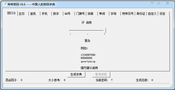 希希密码绿色版