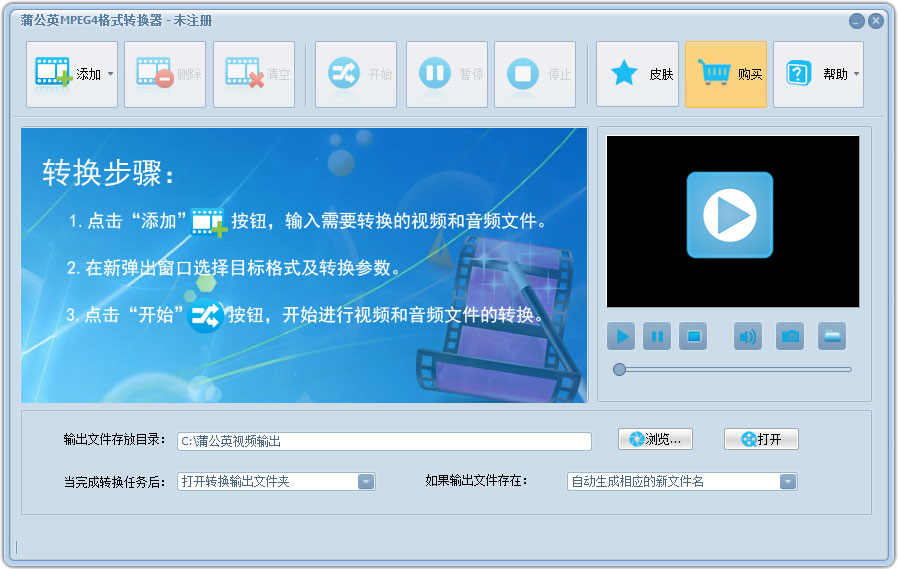 蒲公英MPEG4<a href=https://www.officeba.com.cn/tag/geshizhuanhuanqi/ target=_blank class=infotextkey>格式转换器</a>官方安装版
