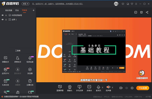 斗鱼TV直播伴侣官方最新版