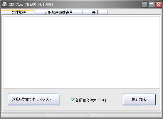 DRM PLUS加密端中文安装版(DRMPlus打包器)