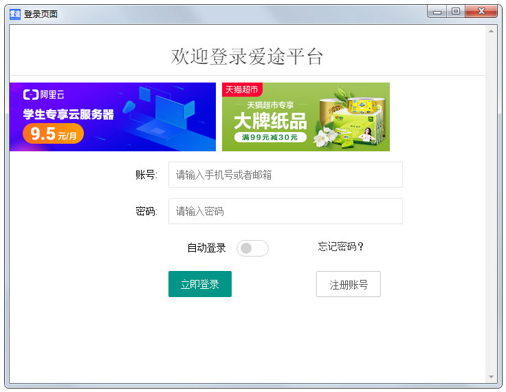 爱途平台官方安装版