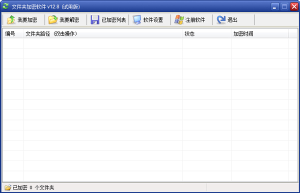 文件夹<a href=https://www.officeba.com.cn/tag/jiamiruanjian/ target=_blank class=infotextkey>加密软件</a><a href=https://www.officeba.com.cn/tag/lvseban/ target=_blank class=infotextkey>绿色版</a>