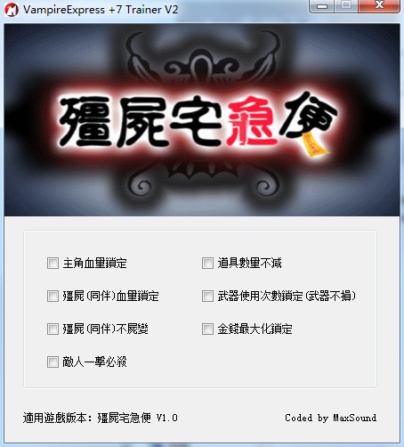 僵尸宅急便修改器绿色版