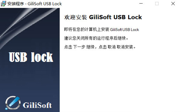 GiliSoft USB Lock<a href=https://www.officeba.com.cn/tag/lvsemianfeiban/ target=_blank class=infotextkey>绿色免费版</a>(USB接口<a href=https://www.officeba.com.cn/tag/jiamiruanjian/ target=_blank class=infotextkey>加密软件</a>)
