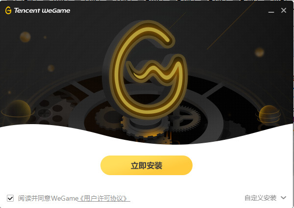 WeGame正式版(游戏平台)