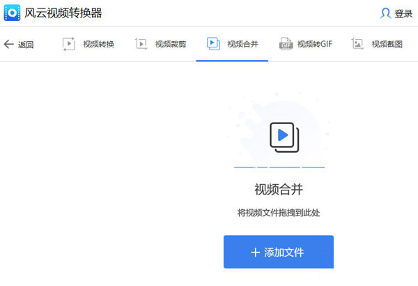 风云<a href=https://www.officeba.com.cn/tag/shipinzhuanhuanqi/ target=_blank class=infotextkey>视频转换器</a>免费版