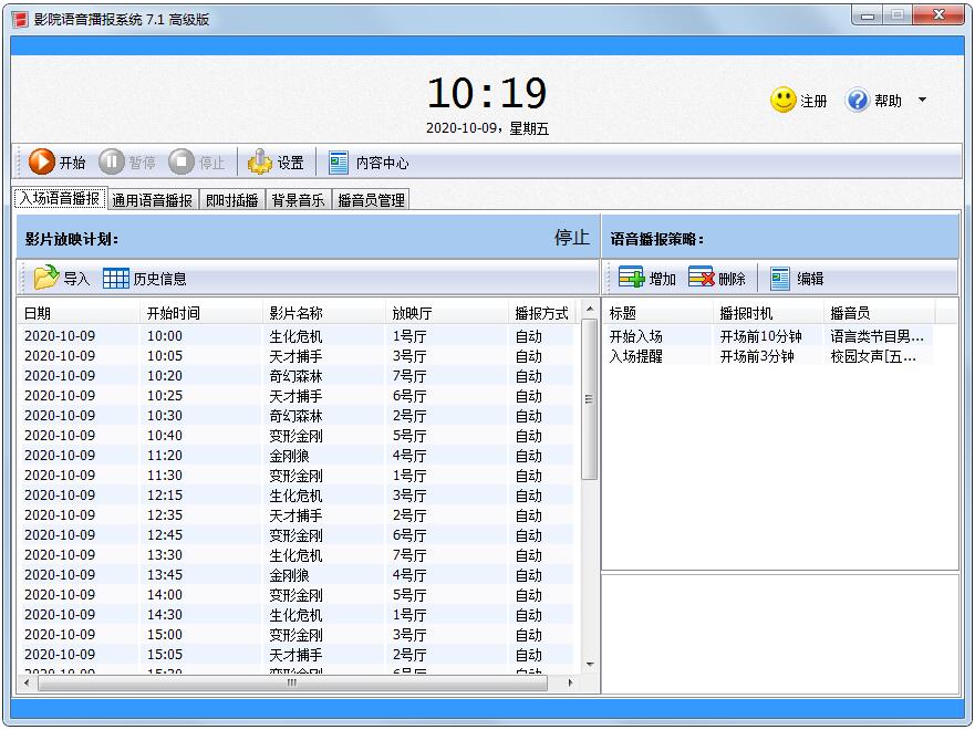 影院语音播报系统高级版