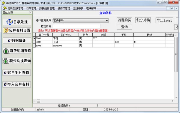 易达客户积分管理系统增强版