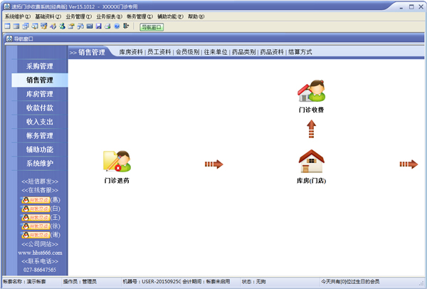 速拓门诊收费系统经典版