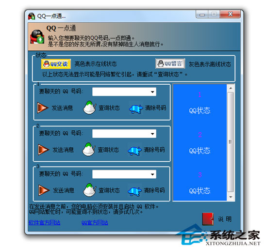 QQ一点通 2009 Build 0601 绿色版