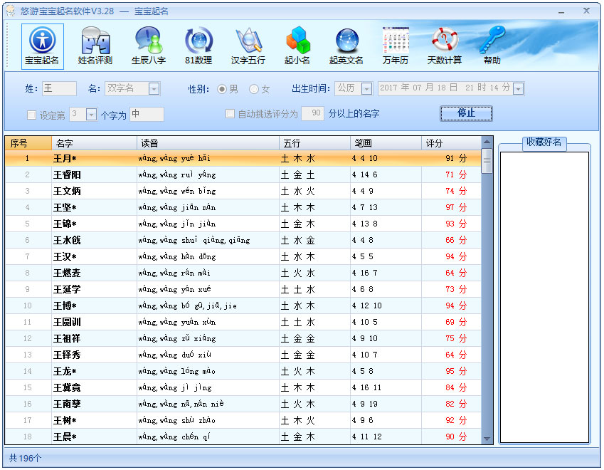 悠游宝宝起名软件绿色版