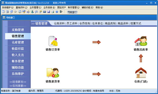 精诚眼镜连锁店管理系统普及版