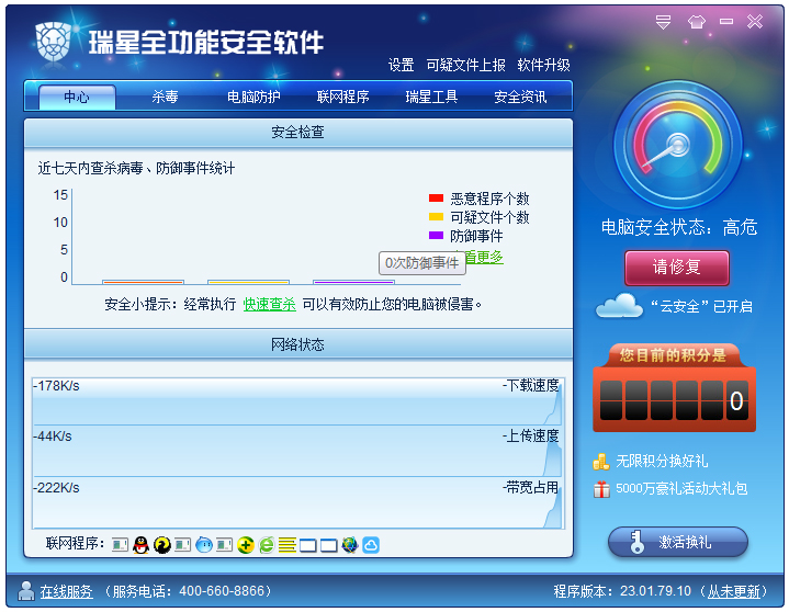 瑞星全功能安全软件2011永久免费版