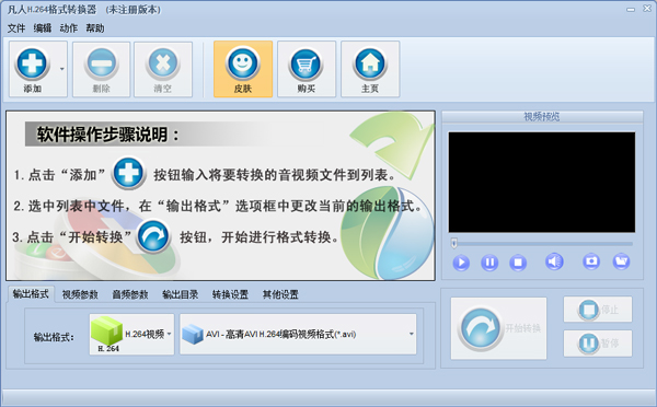 凡人H.264格式转换器绿色版