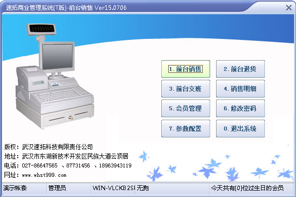 速拓商业<a href=https://www.officeba.com.cn/tag/guanlixitong/ target=_blank class=infotextkey>管理系统</a>