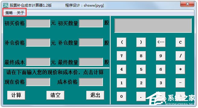 股票补仓成本计算器绿色版