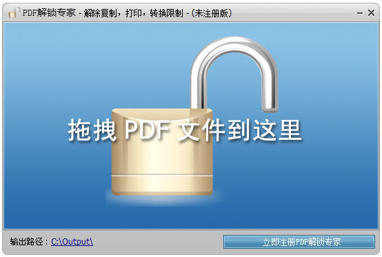 PDF解锁专家