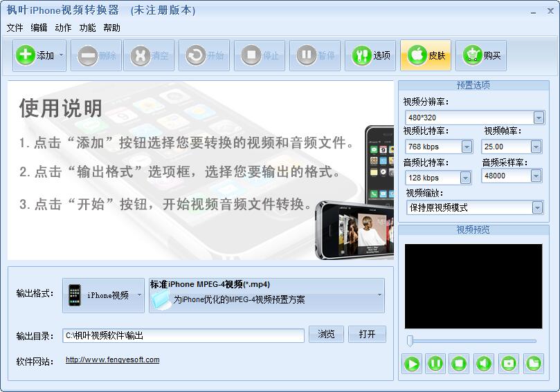枫叶iPhone<a href=https://www.officeba.com.cn/tag/shipinzhuanhuanqi/ target=_blank class=infotextkey>视频转换器</a>官方安装版